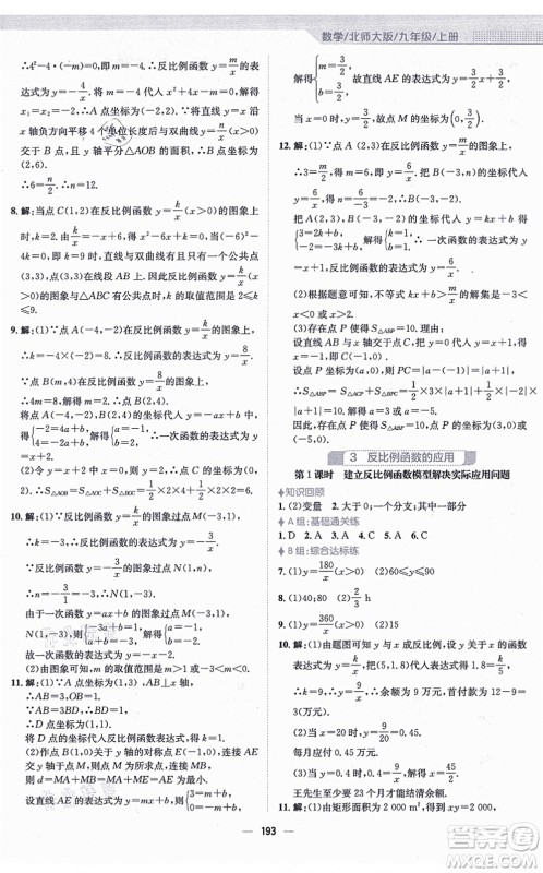 安徽教育出版社2021新编基础训练九年级数学上册北师大版答案