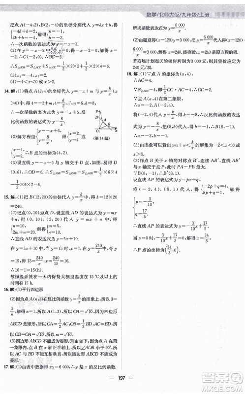 安徽教育出版社2021新编基础训练九年级数学上册北师大版答案