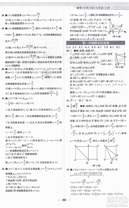 安徽教育出版社2021新编基础训练九年级数学上册北师大版答案