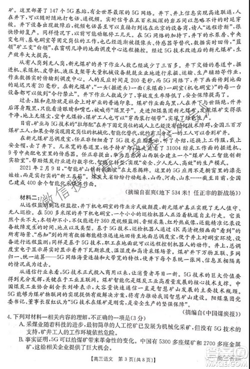 2021-2022年度河南省高三阶段性检测四语文试题及答案 2021-2022年度河南省高三阶段性检测四语文试题及答案