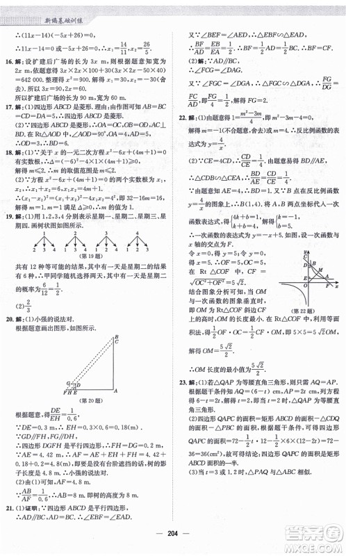 安徽教育出版社2021新编基础训练九年级数学上册北师大版答案