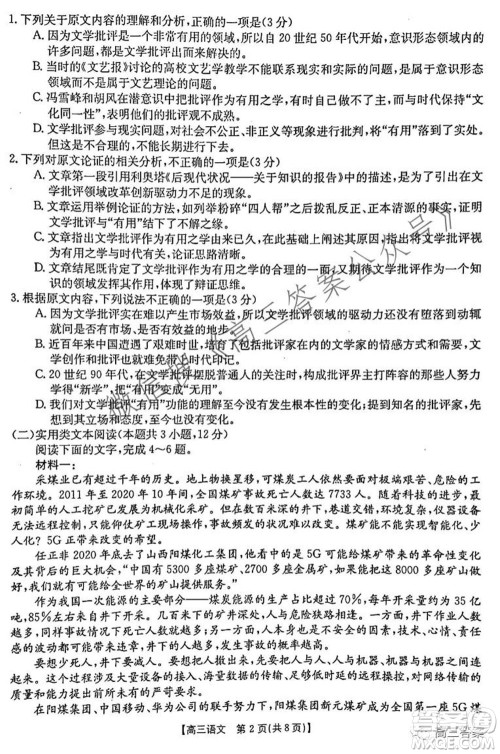 2021-2022年度河南省高三阶段性检测四语文试题及答案