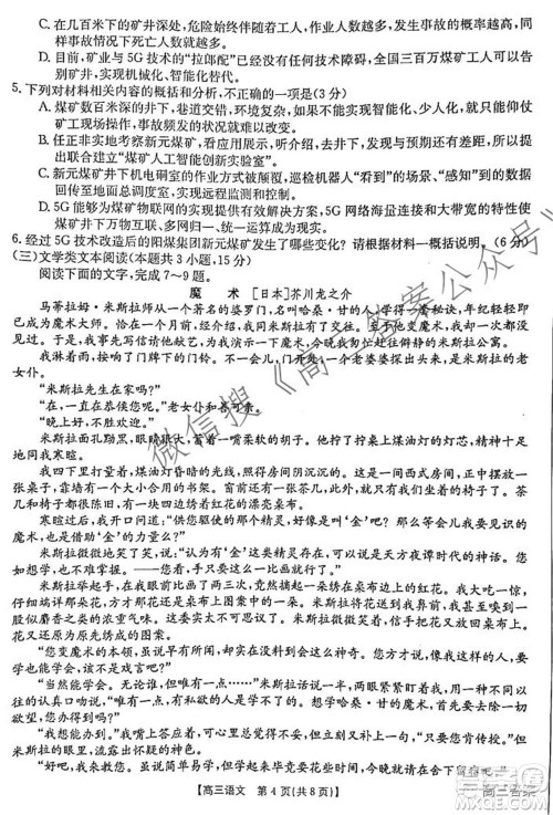 2021-2022年度河南省高三阶段性检测四语文试题及答案