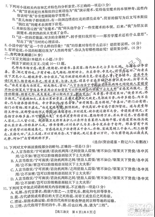 2021-2022年度河南省高三阶段性检测四语文试题及答案 2021-2022年度河南省高三阶段性检测四语文试题及答案