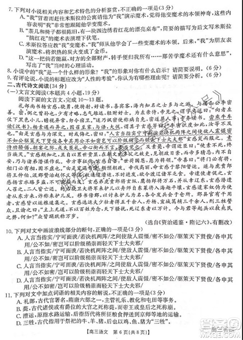 2021-2022年度河南省高三阶段性检测四语文试题及答案