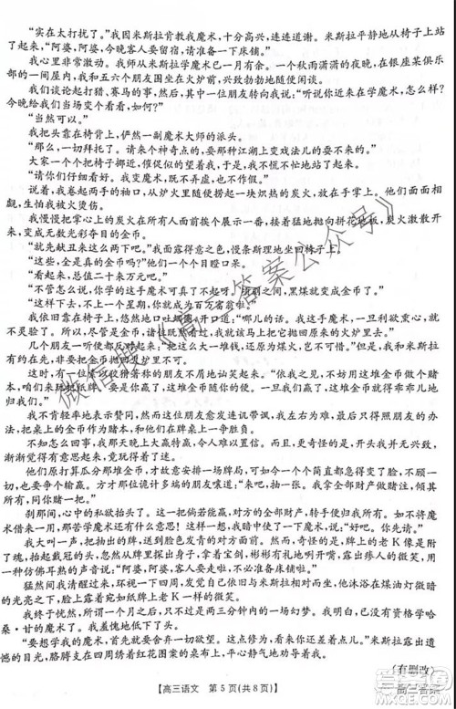 2021-2022年度河南省高三阶段性检测四语文试题及答案