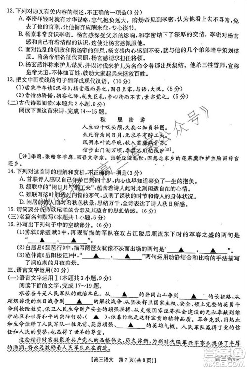 2021-2022年度河南省高三阶段性检测四语文试题及答案