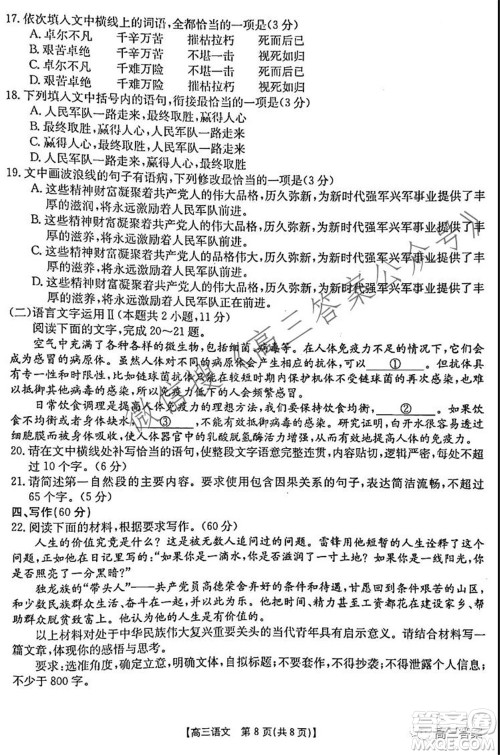 2021-2022年度河南省高三阶段性检测四语文试题及答案