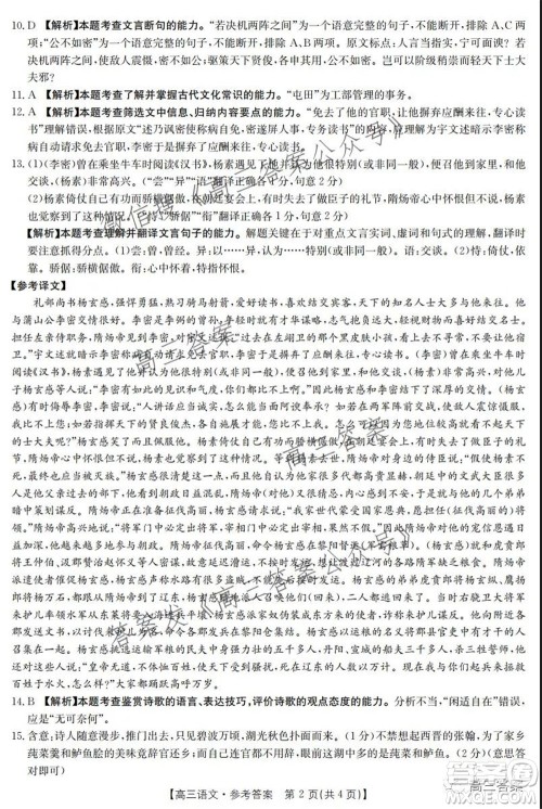 2021-2022年度河南省高三阶段性检测四语文试题及答案 2021-2022年度河南省高三阶段性检测四语文试题及答案