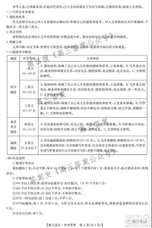 2021-2022年度河南省高三阶段性检测四语文试题及答案