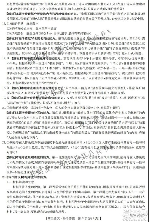 2021-2022年度河南省高三阶段性检测四语文试题及答案 2021-2022年度河南省高三阶段性检测四语文试题及答案