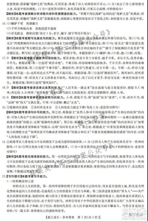 2021-2022年度河南省高三阶段性检测四语文试题及答案