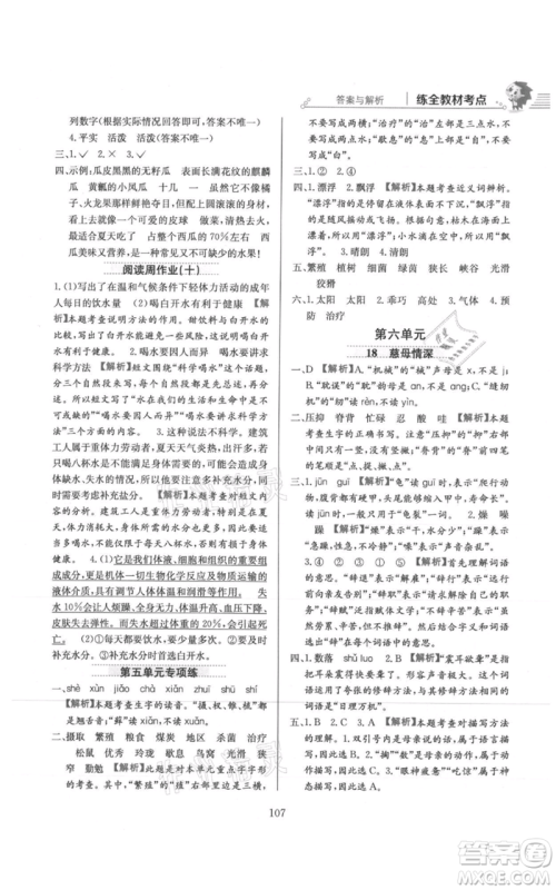 陕西人民教育出版社2021小学教材全练五年级上册语文人教版参考答案