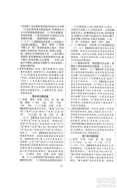 陕西人民教育出版社2021小学教材全练五年级上册语文人教版参考答案