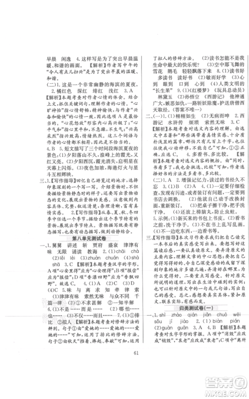 陕西人民教育出版社2021小学教材全练五年级上册语文人教版参考答案