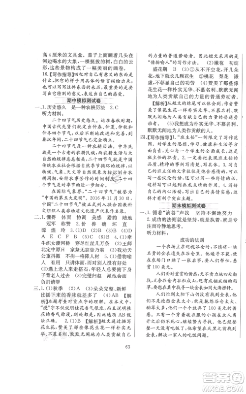 陕西人民教育出版社2021小学教材全练五年级上册语文人教版参考答案