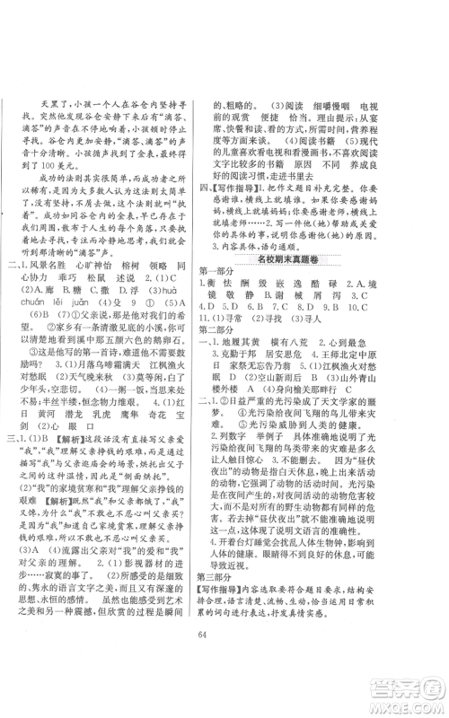 陕西人民教育出版社2021小学教材全练五年级上册语文人教版参考答案