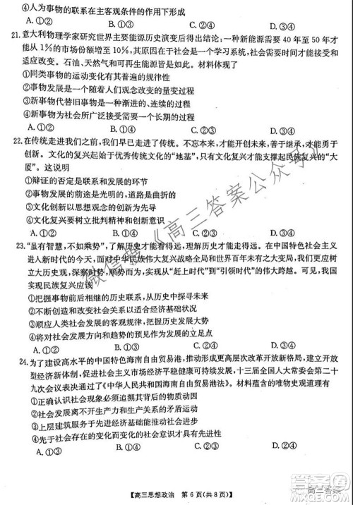 2021-2022年度河南省高三阶段性检测四思想政治试题及答案