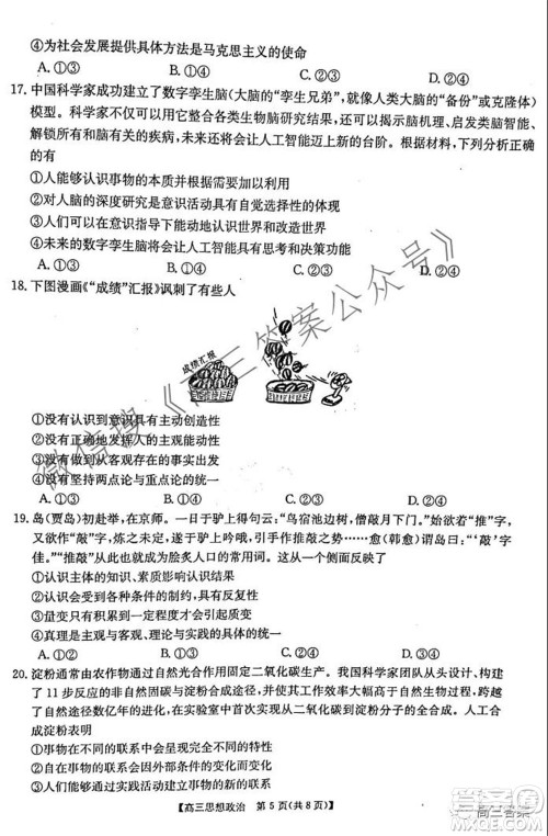 2021-2022年度河南省高三阶段性检测四思想政治试题及答案