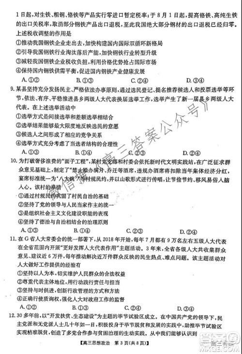 2021-2022年度河南省高三阶段性检测四思想政治试题及答案