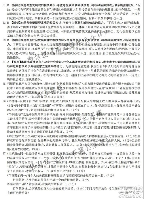 2021-2022年度河南省高三阶段性检测四思想政治试题及答案 2021-2022年度河南省高三阶段性检测四思想政治试题及答案