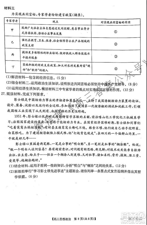 2021-2022年度河南省高三阶段性检测四思想政治试题及答案