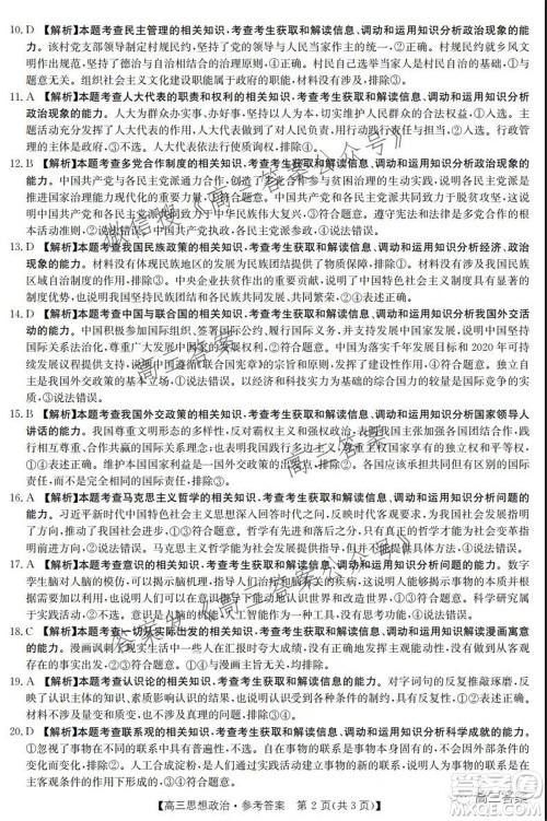 2021-2022年度河南省高三阶段性检测四思想政治试题及答案 2021-2022年度河南省高三阶段性检测四思想政治试题及答案