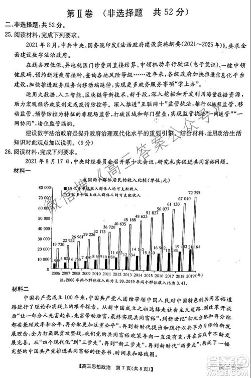 2021-2022年度河南省高三阶段性检测四思想政治试题及答案