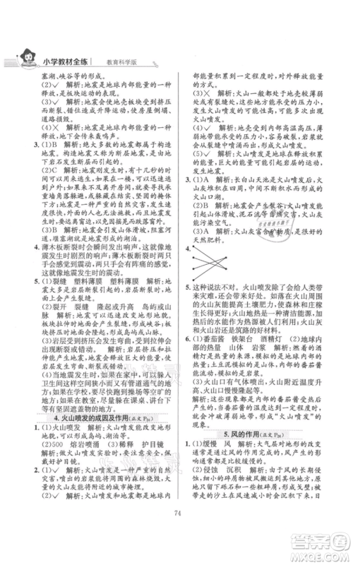 陕西人民教育出版社2021小学教材全练五年级上册科学教育科学版参考答案