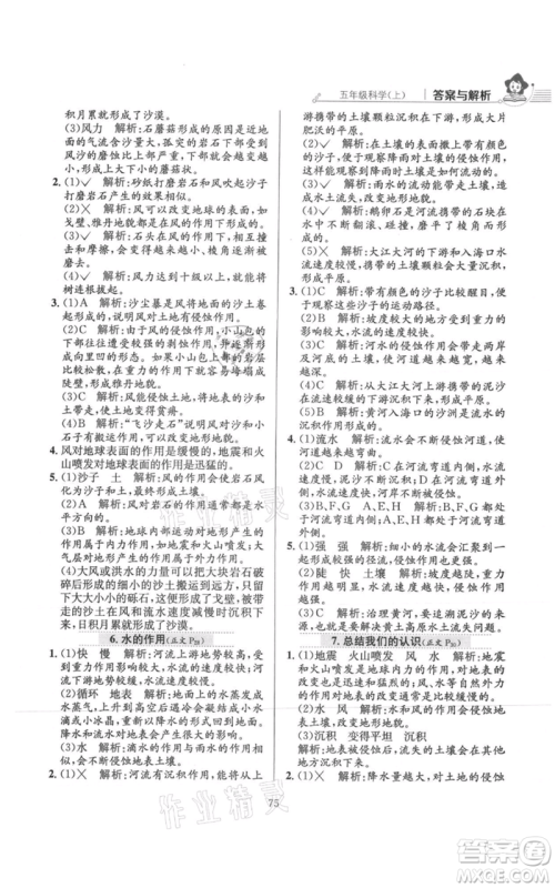 陕西人民教育出版社2021小学教材全练五年级上册科学教育科学版参考答案