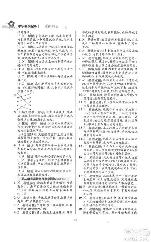 陕西人民教育出版社2021小学教材全练五年级上册科学教育科学版参考答案