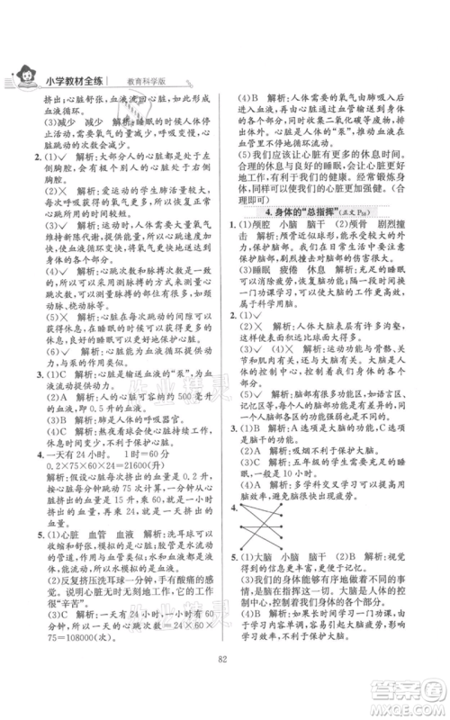 陕西人民教育出版社2021小学教材全练五年级上册科学教育科学版参考答案