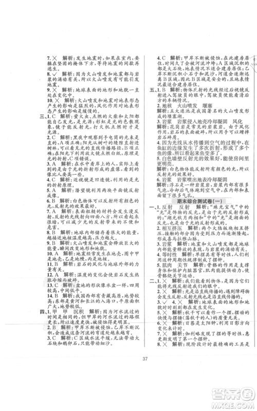 陕西人民教育出版社2021小学教材全练五年级上册科学教育科学版参考答案
