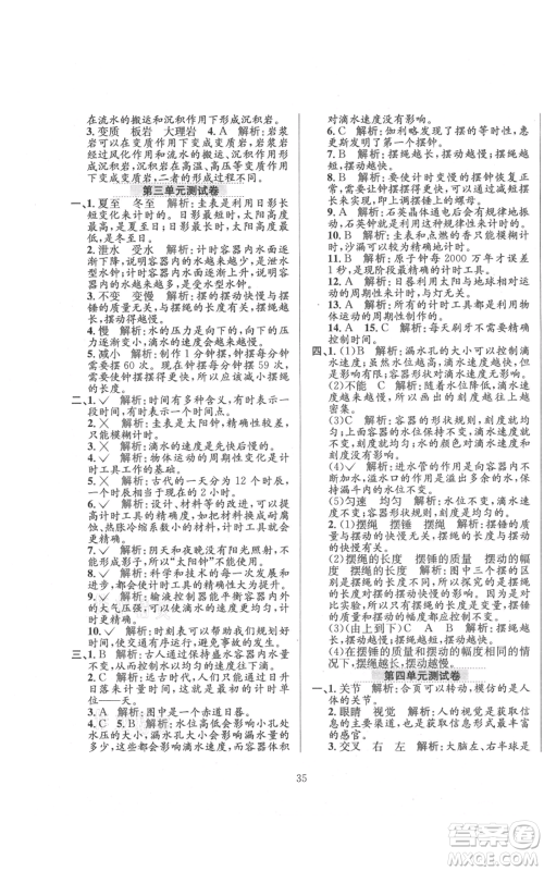 陕西人民教育出版社2021小学教材全练五年级上册科学教育科学版参考答案