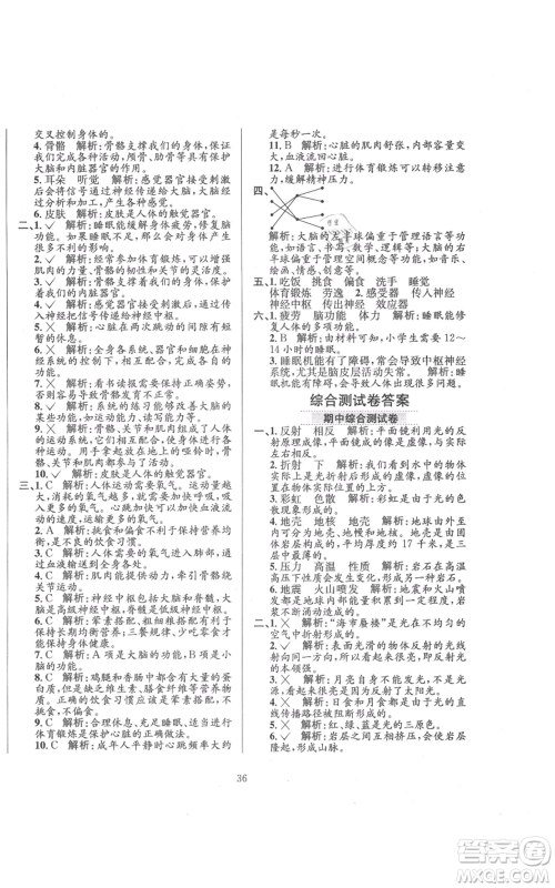 陕西人民教育出版社2021小学教材全练五年级上册科学教育科学版参考答案