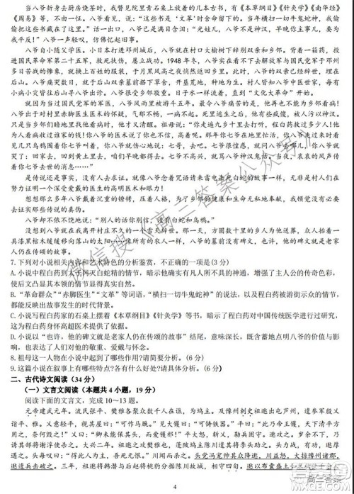 河南顶级名校2022届高三上期阶段性测试二语文试题及答案