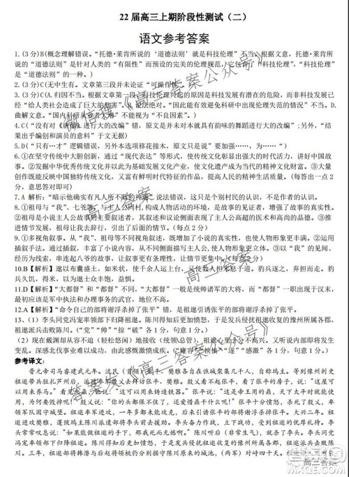 河南顶级名校2022届高三上期阶段性测试二语文试题及答案