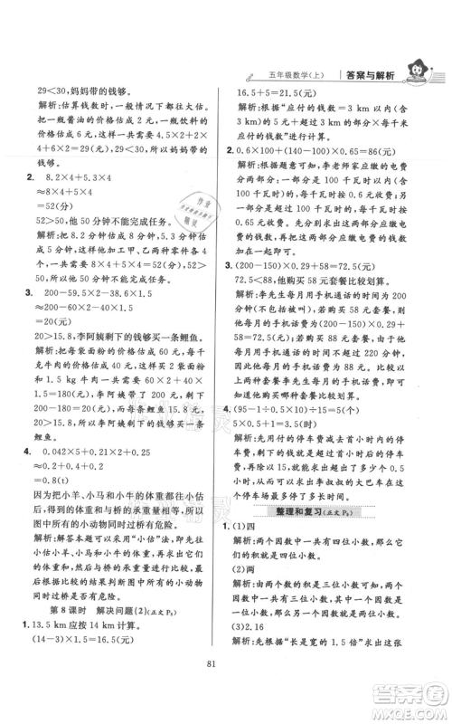 陕西人民教育出版社2021小学教材全练五年级上册数学人教版参考答案