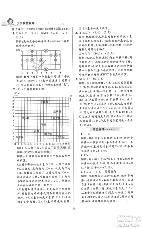 陕西人民教育出版社2021小学教材全练五年级上册数学人教版参考答案