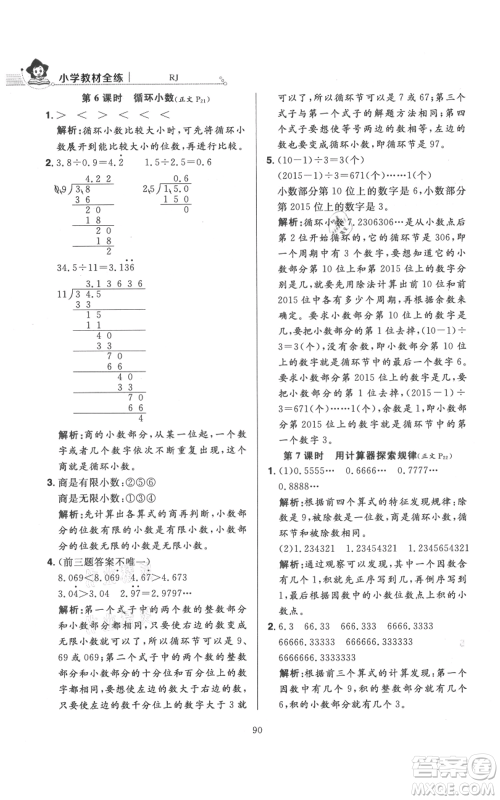 陕西人民教育出版社2021小学教材全练五年级上册数学人教版参考答案