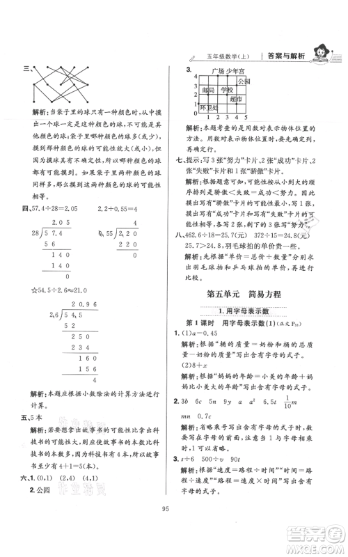 陕西人民教育出版社2021小学教材全练五年级上册数学人教版参考答案