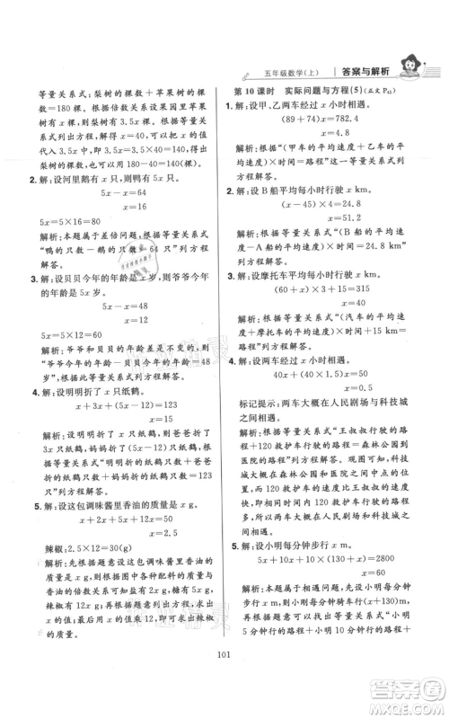 陕西人民教育出版社2021小学教材全练五年级上册数学人教版参考答案