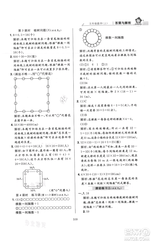 陕西人民教育出版社2021小学教材全练五年级上册数学人教版参考答案