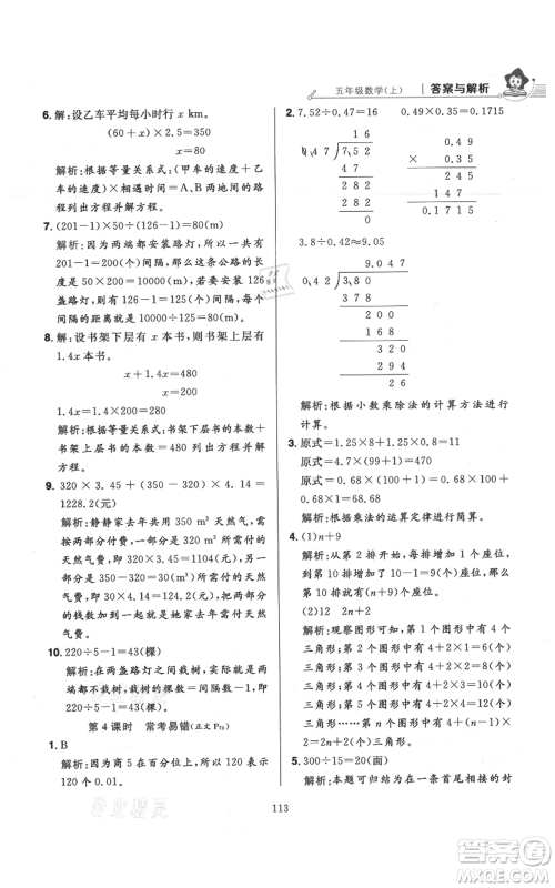 陕西人民教育出版社2021小学教材全练五年级上册数学人教版参考答案