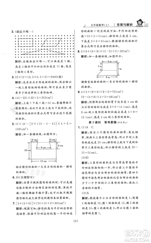 陕西人民教育出版社2021小学教材全练五年级上册数学人教版参考答案