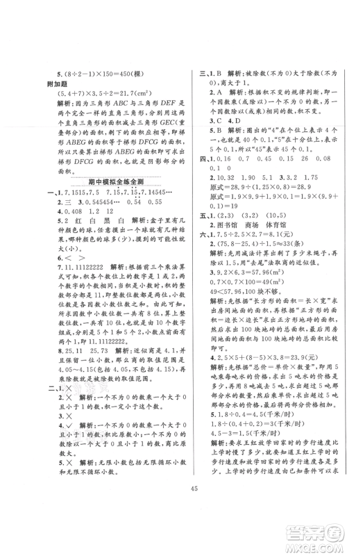 陕西人民教育出版社2021小学教材全练五年级上册数学人教版参考答案