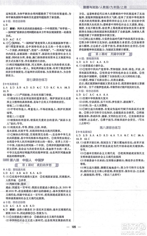 安徽教育出版社2021新编基础训练九年级道德与法治上册人教版答案