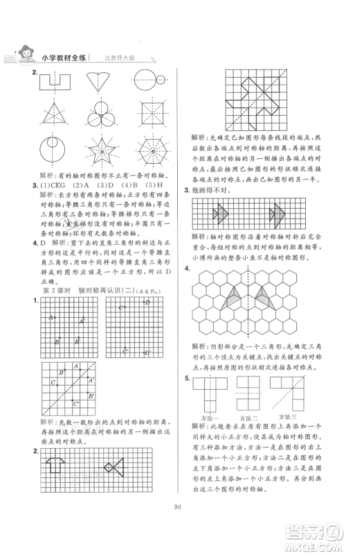 陕西人民教育出版社2021小学教材全练五年级上册数学北师大版参考答案