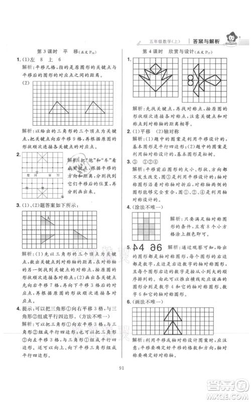 陕西人民教育出版社2021小学教材全练五年级上册数学北师大版参考答案