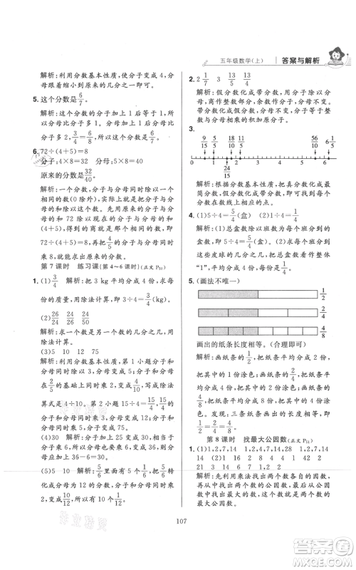 陕西人民教育出版社2021小学教材全练五年级上册数学北师大版参考答案